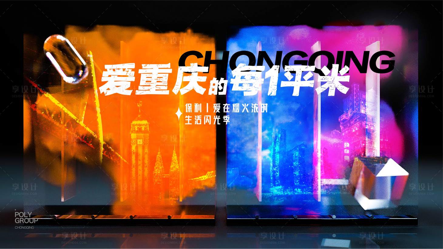 源文件下载【享设计】搜索编号：78700029133789208【赛博朋克城市地标创意主画面】