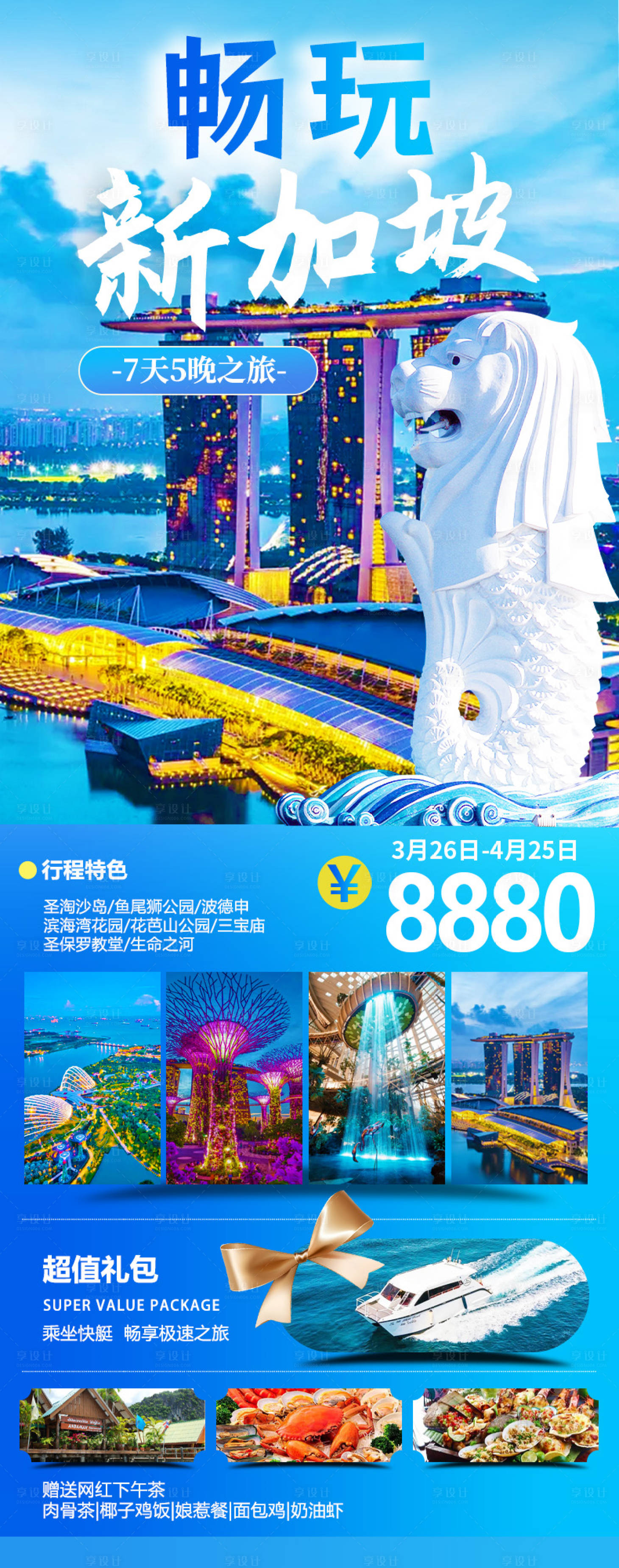 源文件下載【享設計】搜索編號：42330029187105721【新加坡高端定制游營銷】