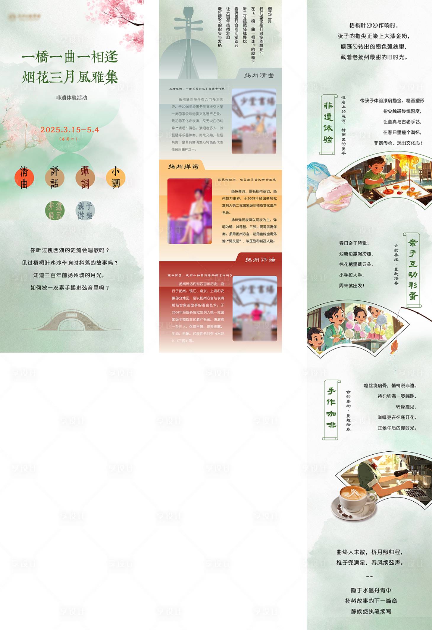 源文件下載【享設計】搜索編號：74910029709591001【春天非遺文化體驗活動海報長圖】