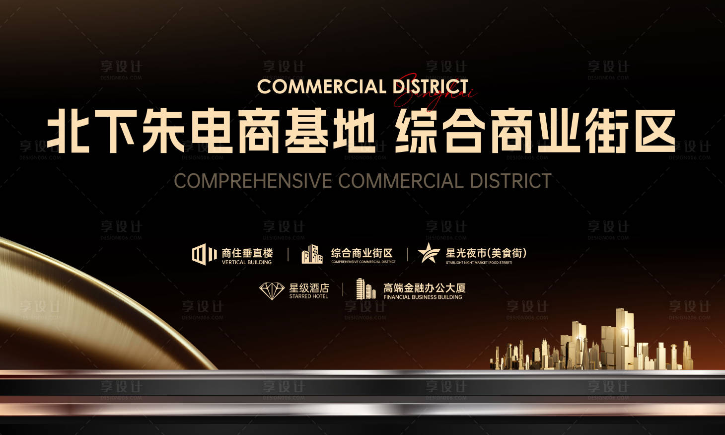 源文件下载【享设计】搜索编号：27440029107427187【地产商业海报】