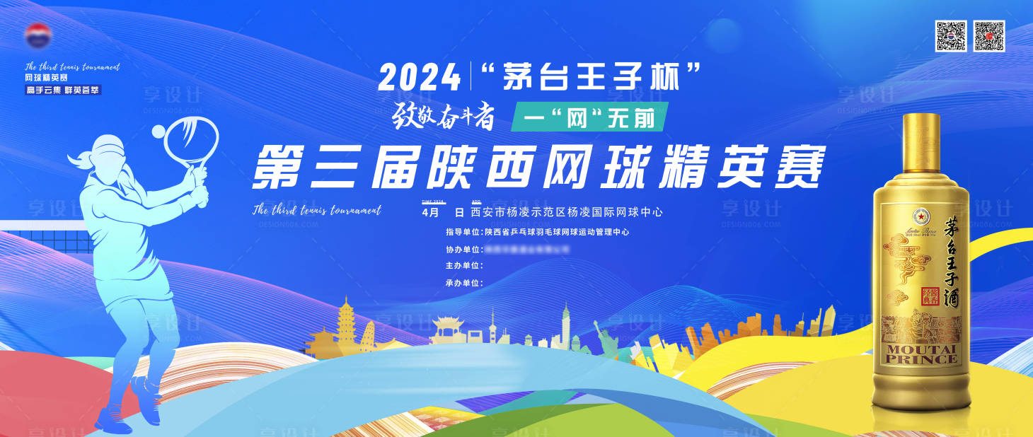 源文件下載【享設計】搜索編號：21500029838404438【白酒網球精英比賽主畫面】