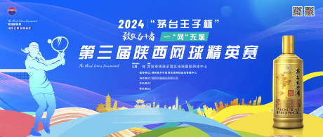 白酒网球精英比赛主画面
