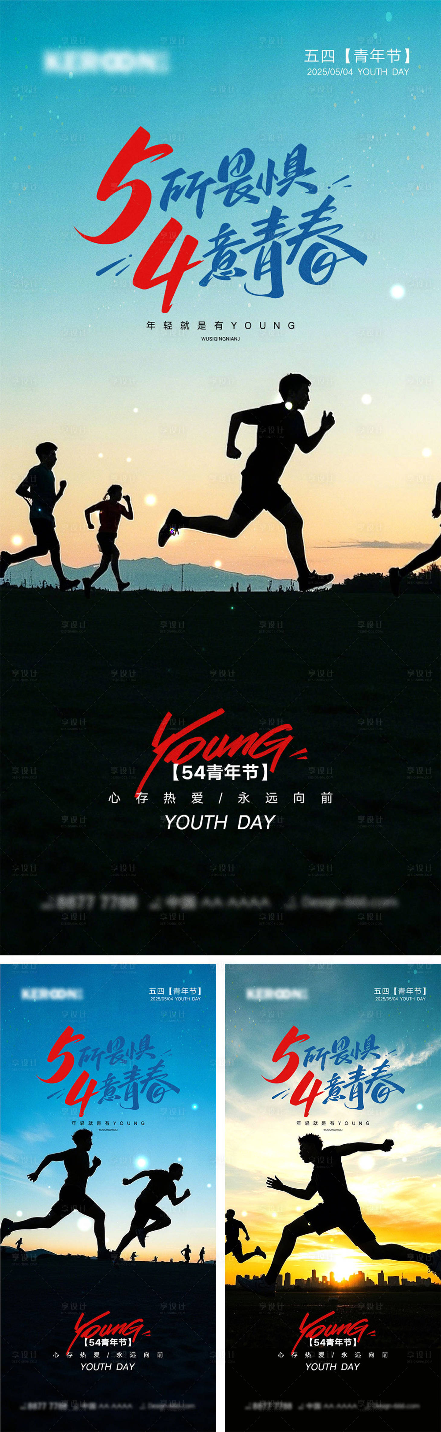 源文件下载【五四青年节海报】编号：70820029785532604