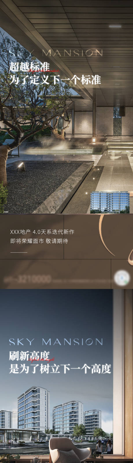 源文件下载【地产入市推广系列海报】编号：50440029822263907