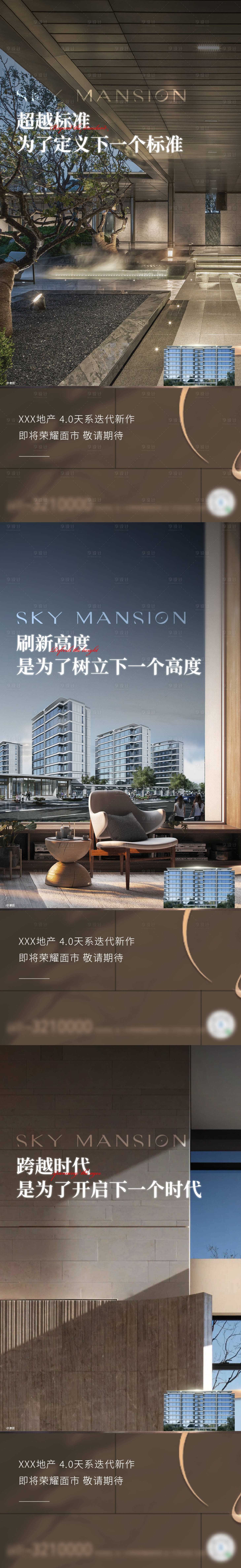 源文件下載【享設計】搜索編號：50440029822263907【地產入市推廣系列海報】