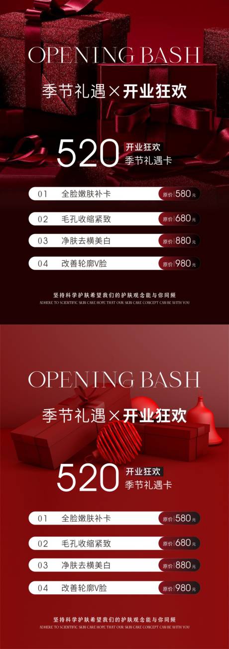 源文件下载【享设计】搜索编号：27230029561411594【美业季节礼遇卡 】