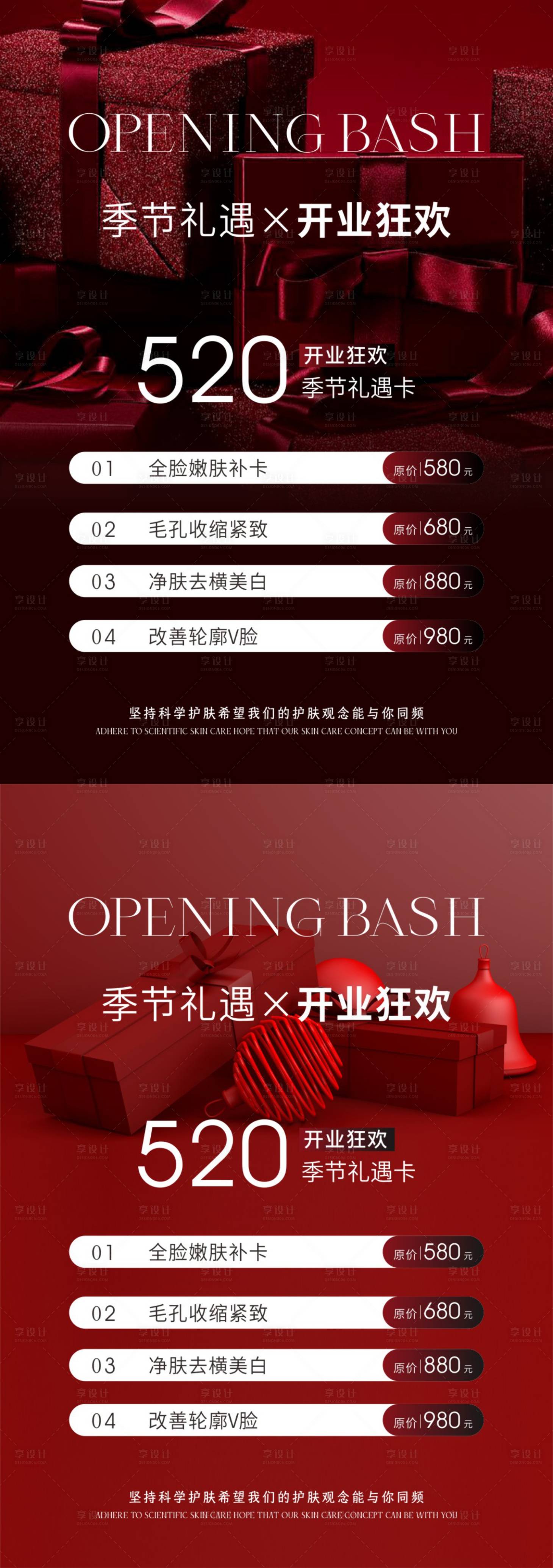 源文件下载【享设计】搜索编号：27230029561411594【美业季节礼遇卡 】