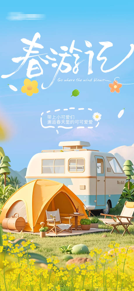 源文件下载【春天踏春出游海报】编号：82730029521866764