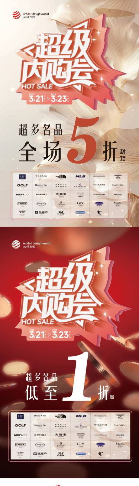 源文件下载【超级内购会活动海报展板】编号：14990029657393843