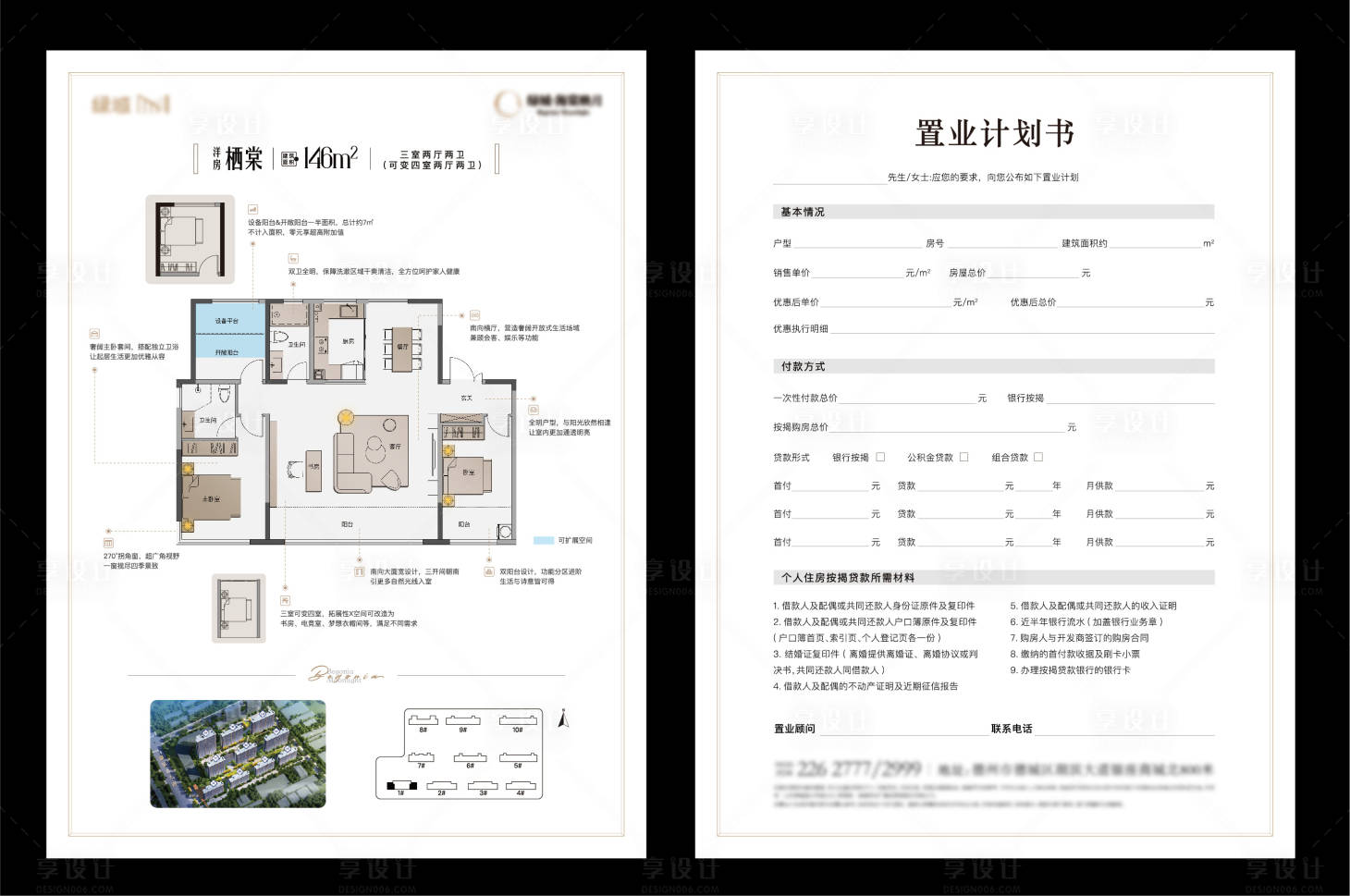 源文件下載【享設計】搜索編號：31090029241526470【地產戶型價值點單頁】