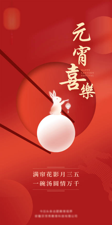 源文件下載【享設計】搜索編號：32610029200901877【元宵節海報】