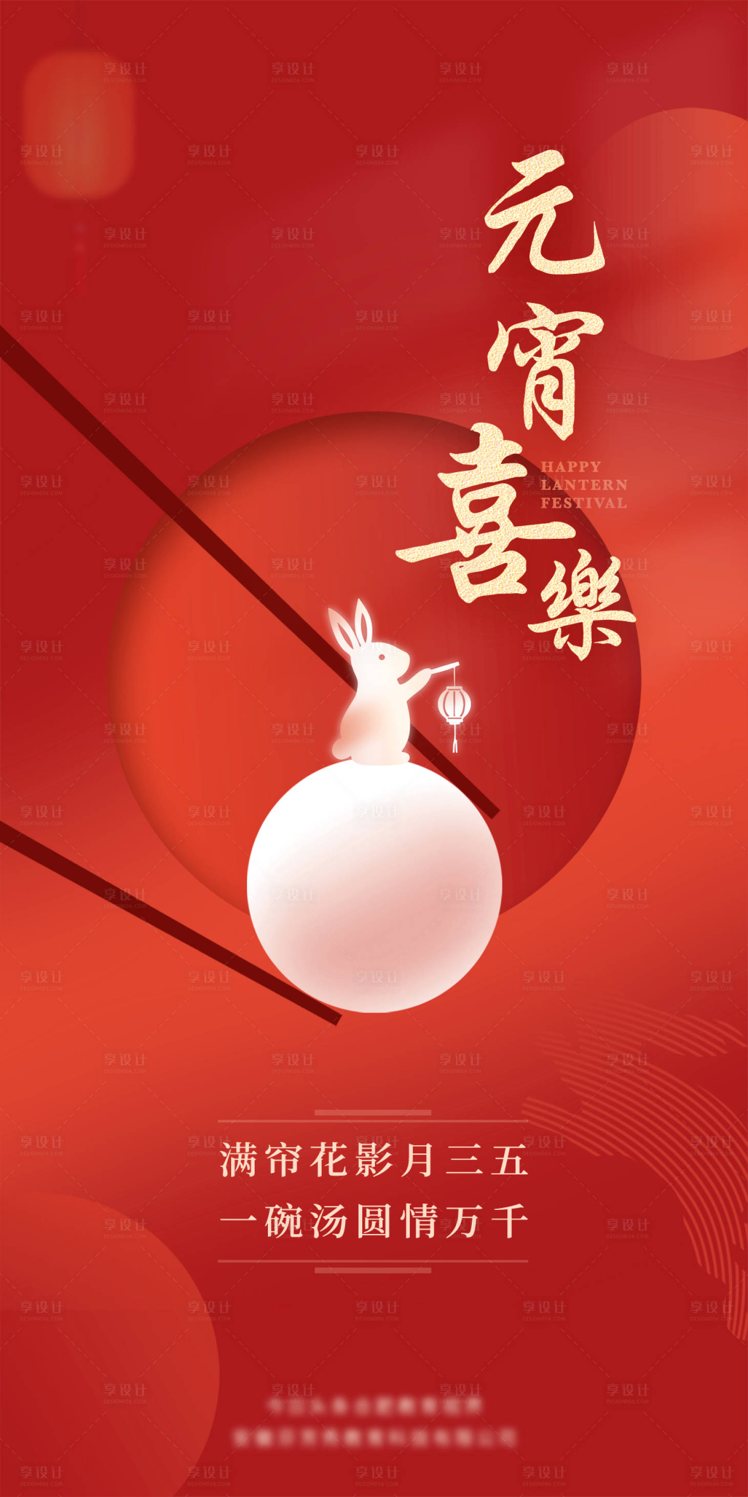 源文件下載【享設計】搜索編號：32610029200901877【元宵節海報】