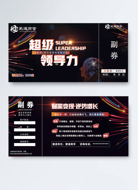 源文件下载【会议培训入场券卡券】编号：64180029646682822