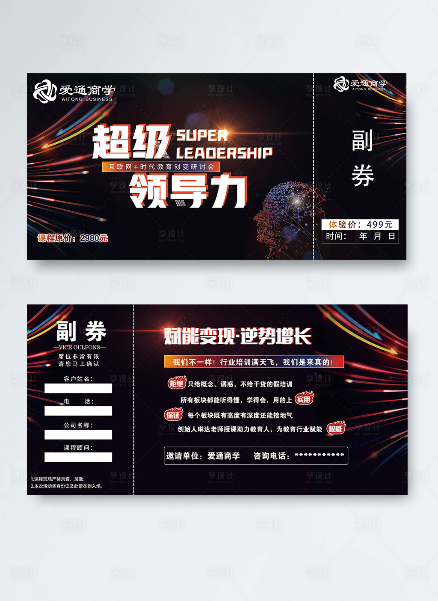 源文件下载【享设计】搜索编号：64180029646682822【会议培训入场券卡券】