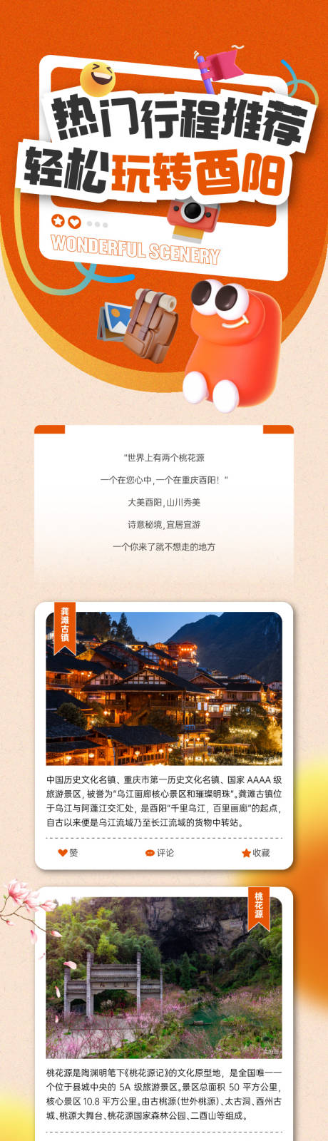 源文件下载【景点攻略长图】编号：68410029728834715