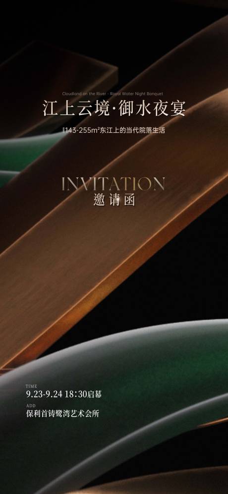 源文件下載【邀請函海報】編號：40200029440094542