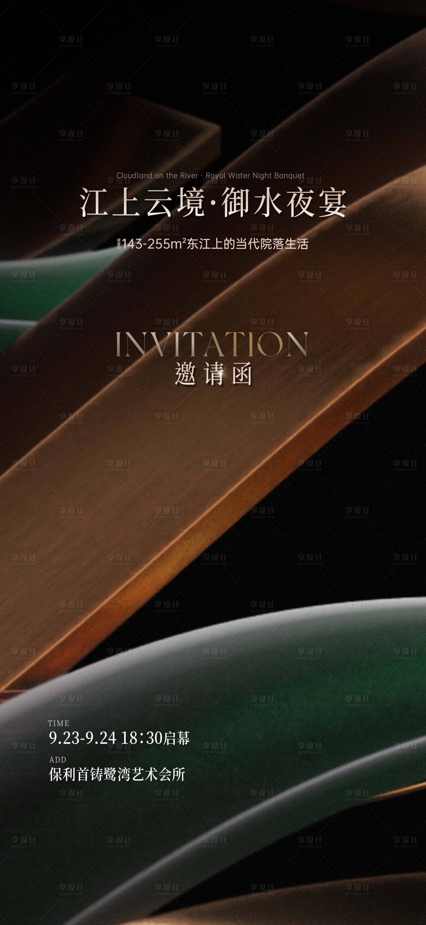 源文件下载【享设计】搜索编号：40200029440094542【邀请函海报】