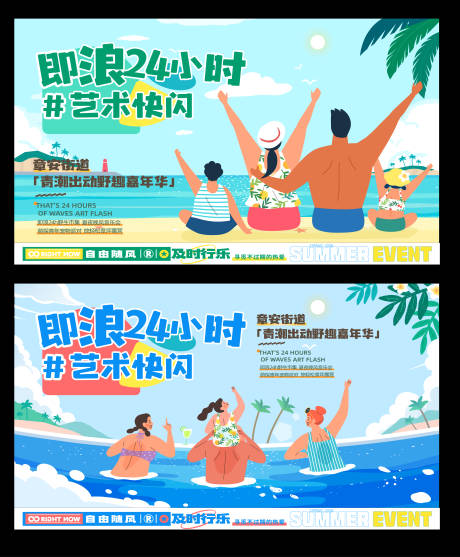 源文件下载【享设计】搜索编号：31290029816674689【亲子家庭海边度假游玩插画系列展板】
