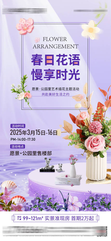源文件下載【房地產插花活動海報】編號：45750029355684790