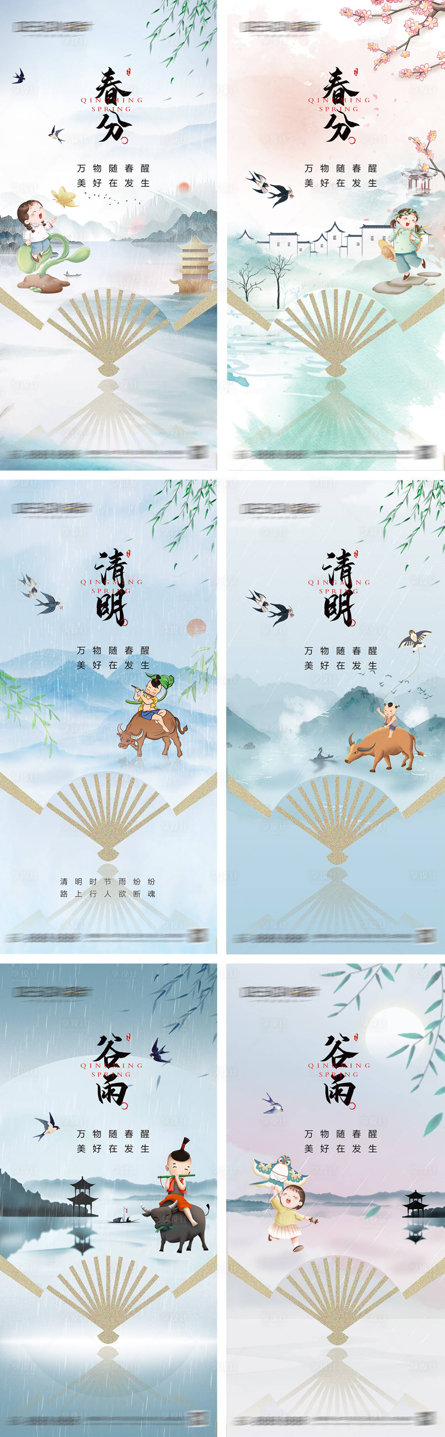 源文件下载【春分清明谷雨节气海报】编号：15730029807029074