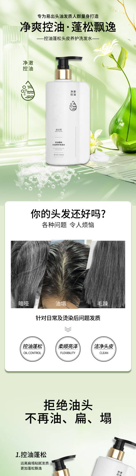 源文件下载【电商详情页淘宝详情页洗发水】编号：94750029848264763