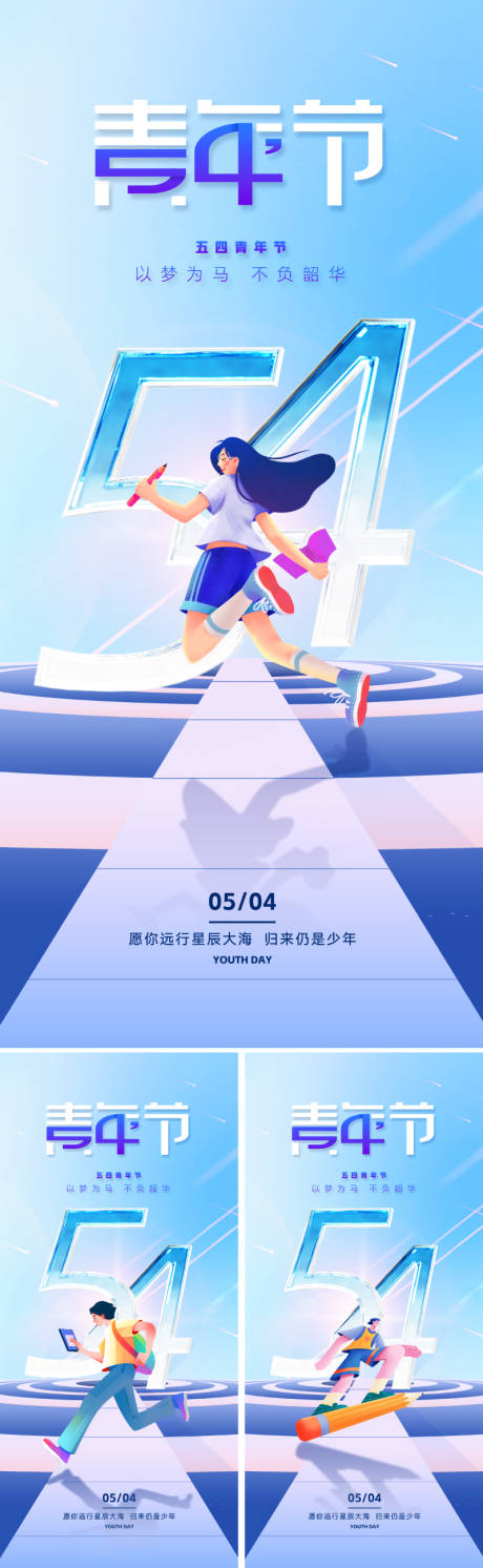 源文件下载【五四青年节54海报】编号：58750029789446720