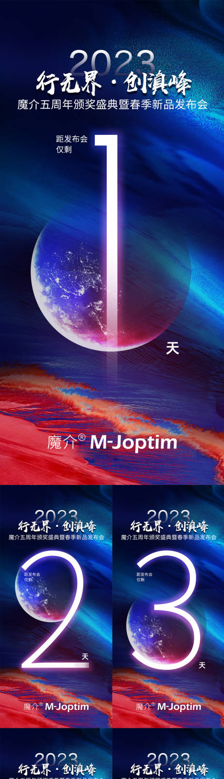 源文件下载【活动倒计时系列海报】编号：44750029545518301