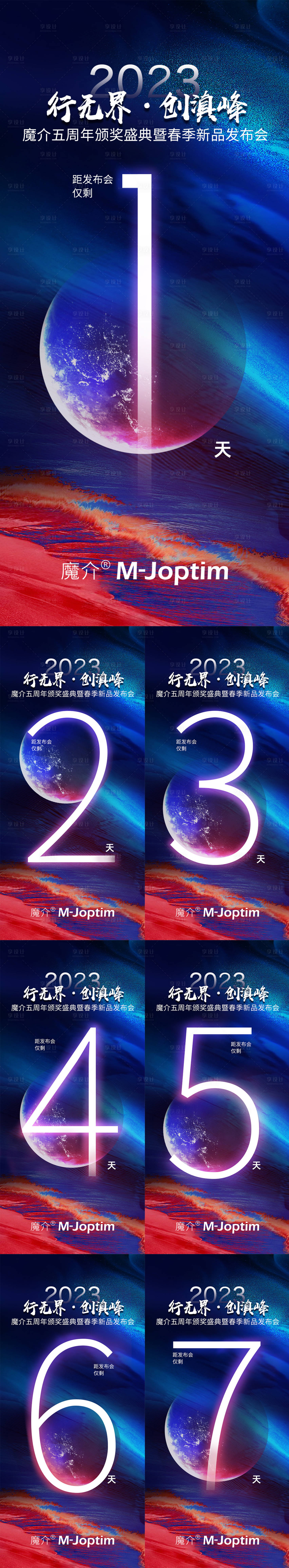 源文件下载【活动倒计时系列海报】编号：44750029545518301
