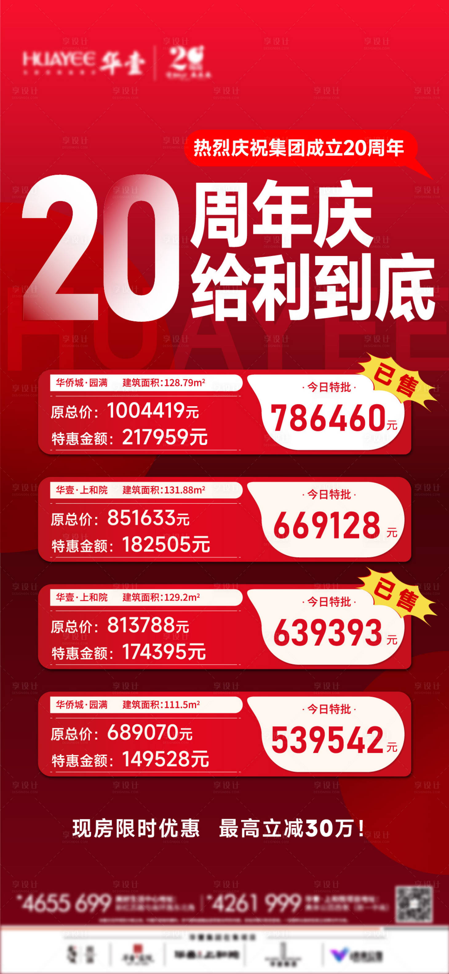 源文件下载【特价房周年庆好房让利】编号：10540029163126155