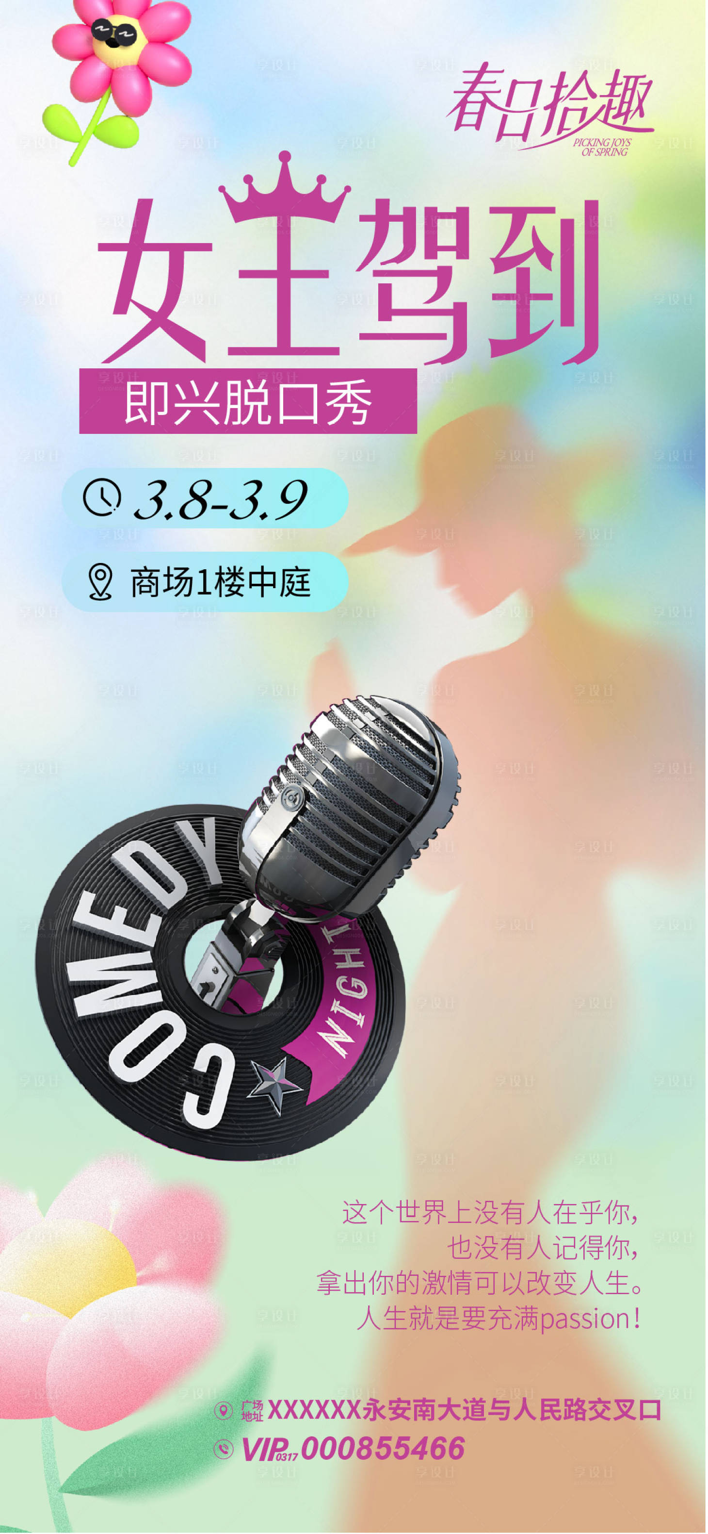 源文件下载【享设计】搜索编号：14020029466695015【即兴脱口秀活动海报】