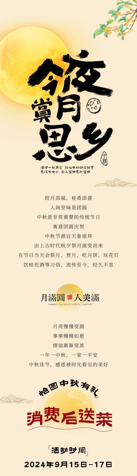中秋节公众号文章长图专题设计
