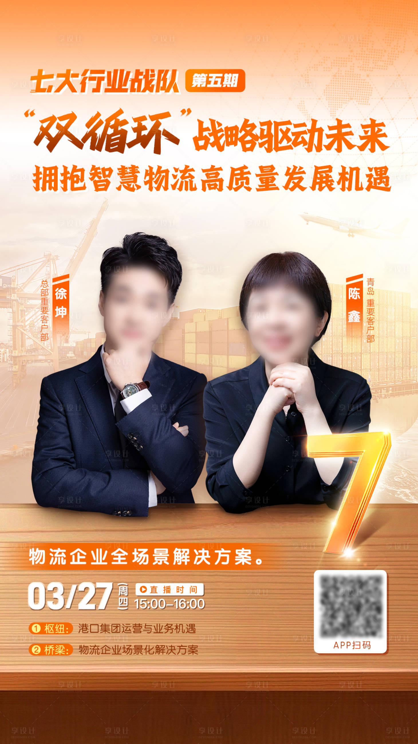 源文件下载【物流 】编号：57350029795439475