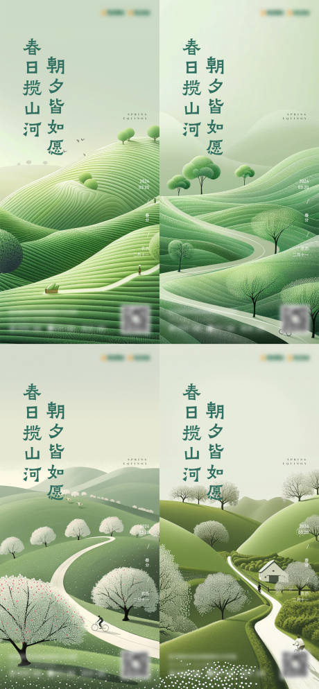 源文件下载【春天意境节气系列稿】编号：41290029623242899