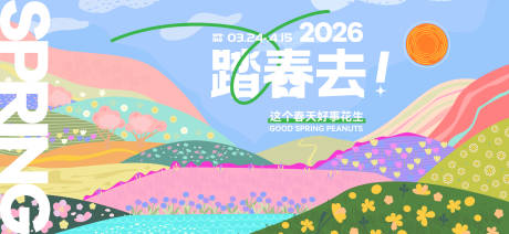 源文件下载【春日活动背景板】编号：64820029337249007