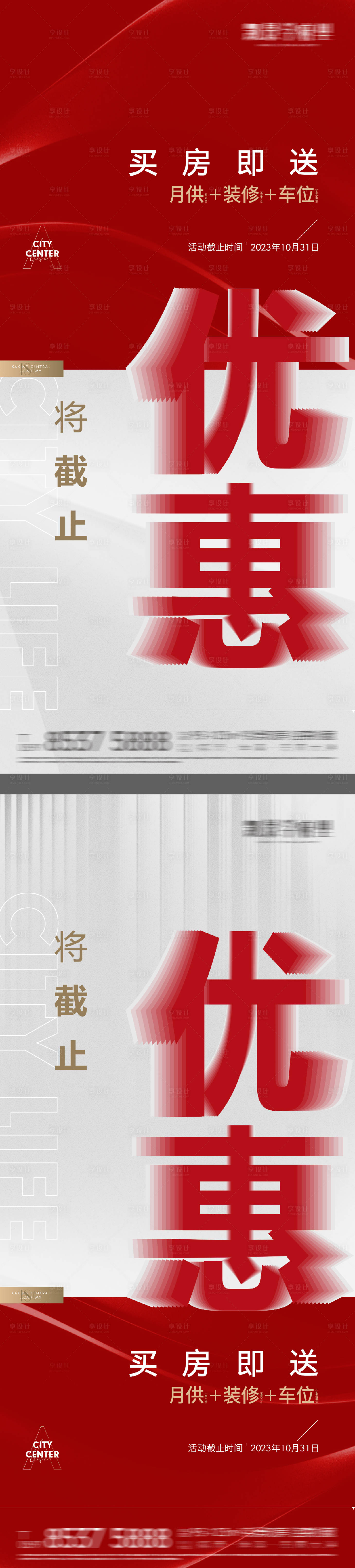 源文件下载【地产优惠热销海报】编号：99840029330696476