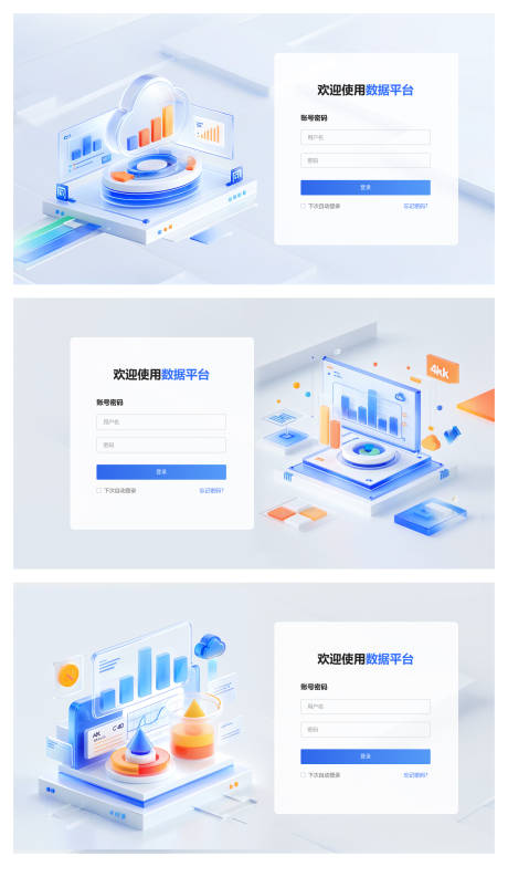 web登录页