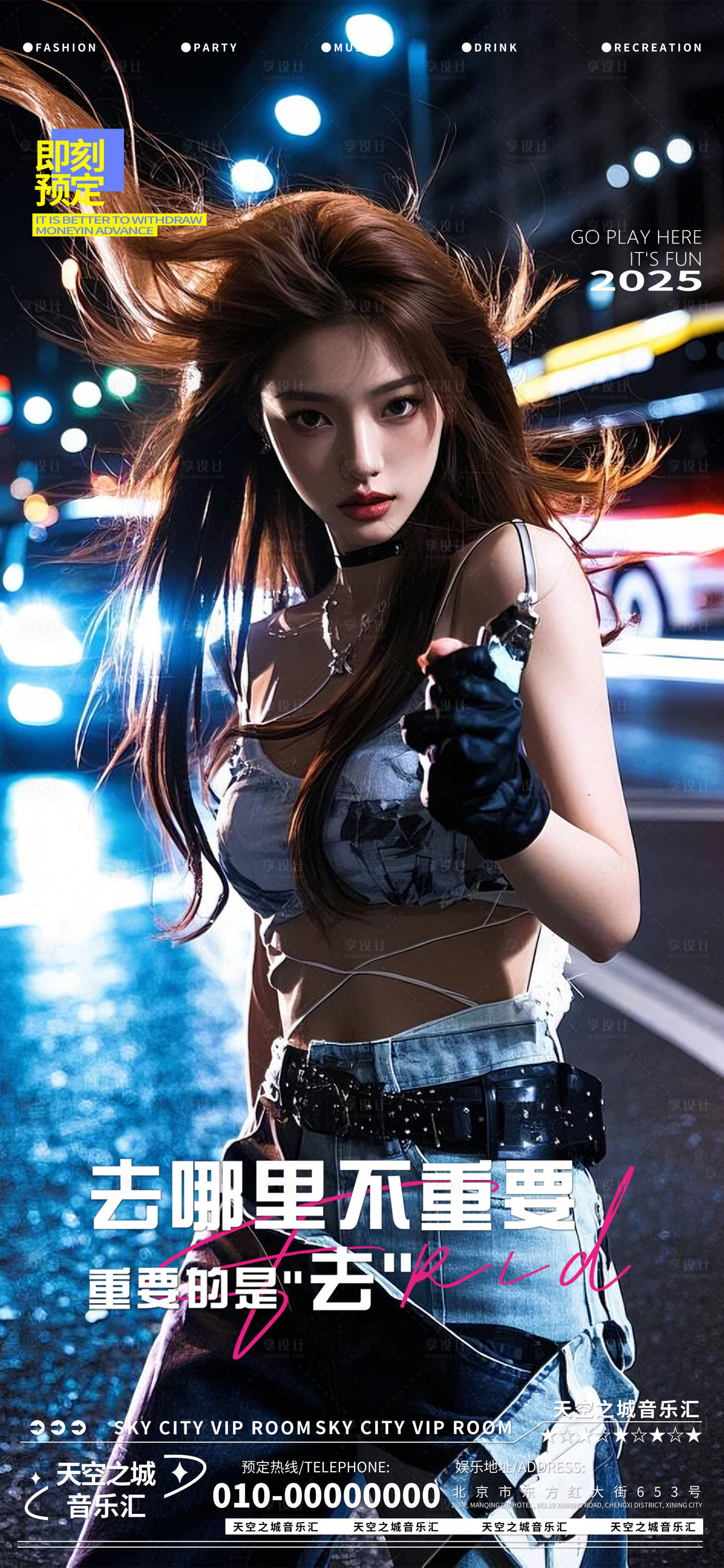 源文件下載【享設(shè)計】搜索編號：15750029399725358【酒吧夜店娛樂早場轉(zhuǎn)場預(yù)定預(yù)約】