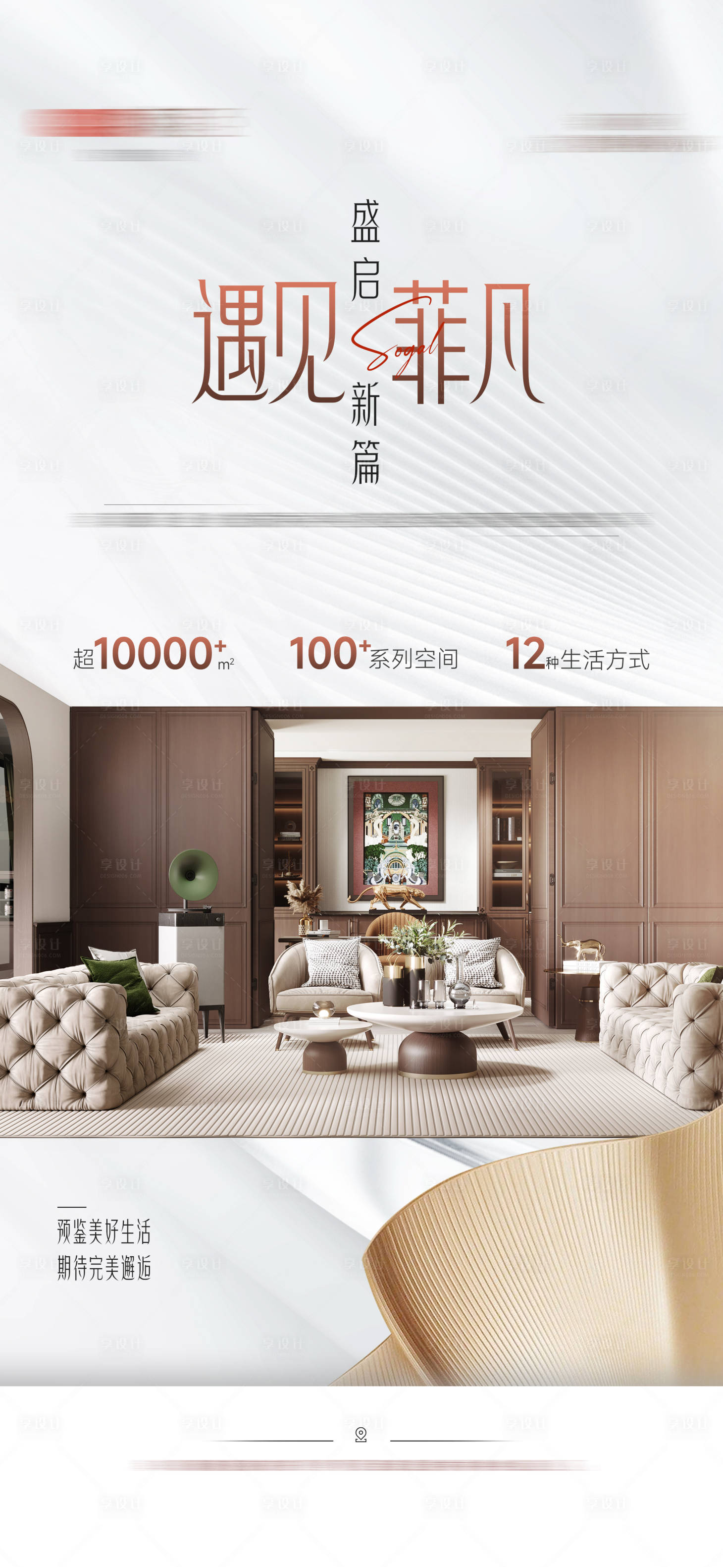 源文件下載【享設計】搜索編號：29290029734858363【開業啟幕宣傳海報】