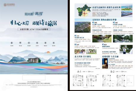 源文件下载【享设计】搜索编号：29350029802217871【文旅地产价值点DM宣传单页】