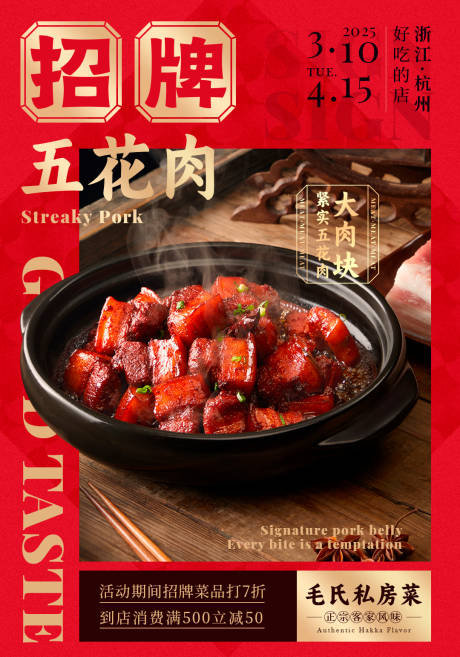 源文件下载【红烧肉餐饮家常菜海报】编号：34510029841841638