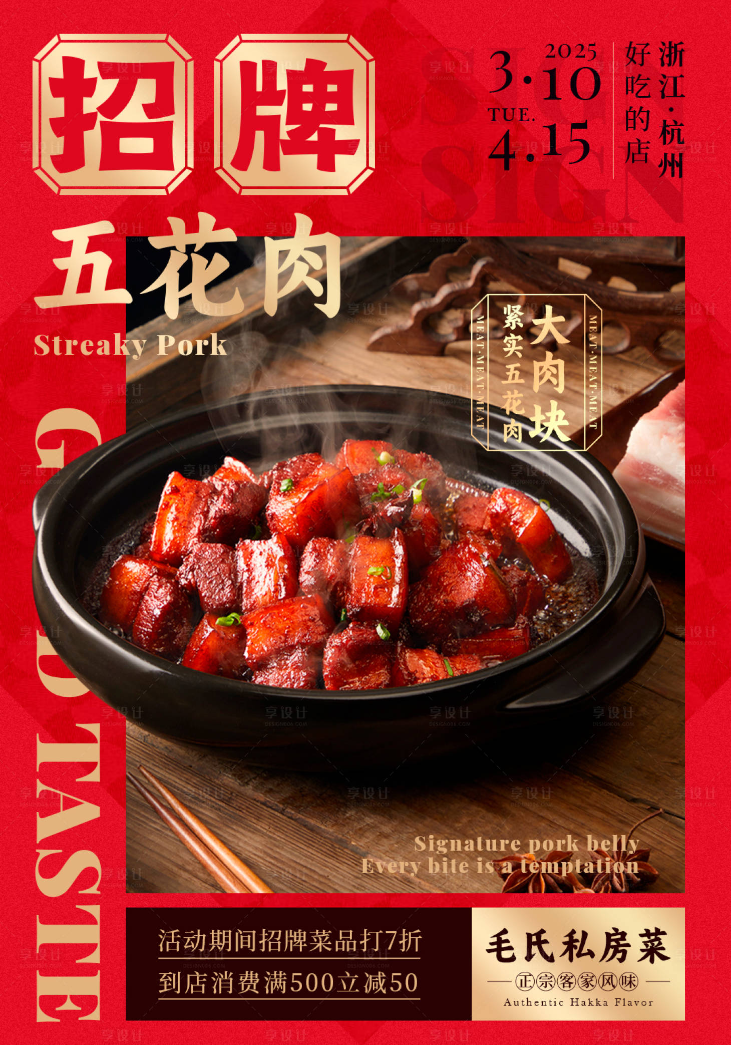 源文件下載【享設計】搜索編號：34510029841841638【紅燒肉餐飲家常菜海報】