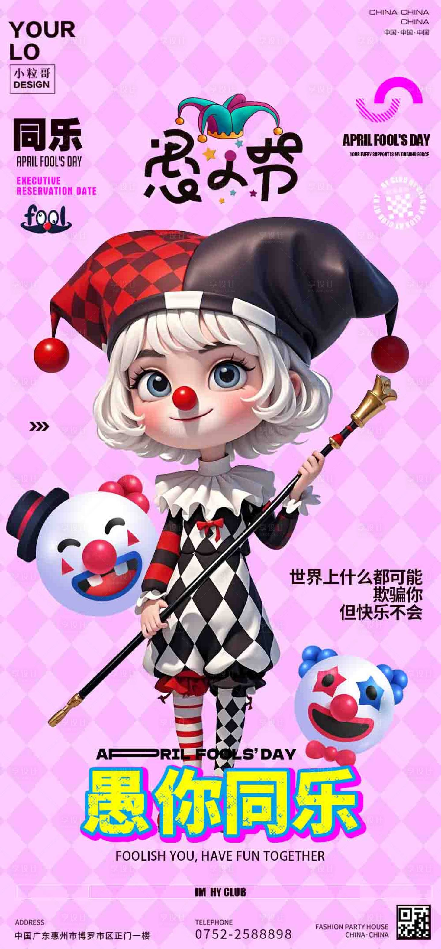 源文件下載【享設計】搜索編號：20380029750708861【酒吧愚人節派對宣傳海報】