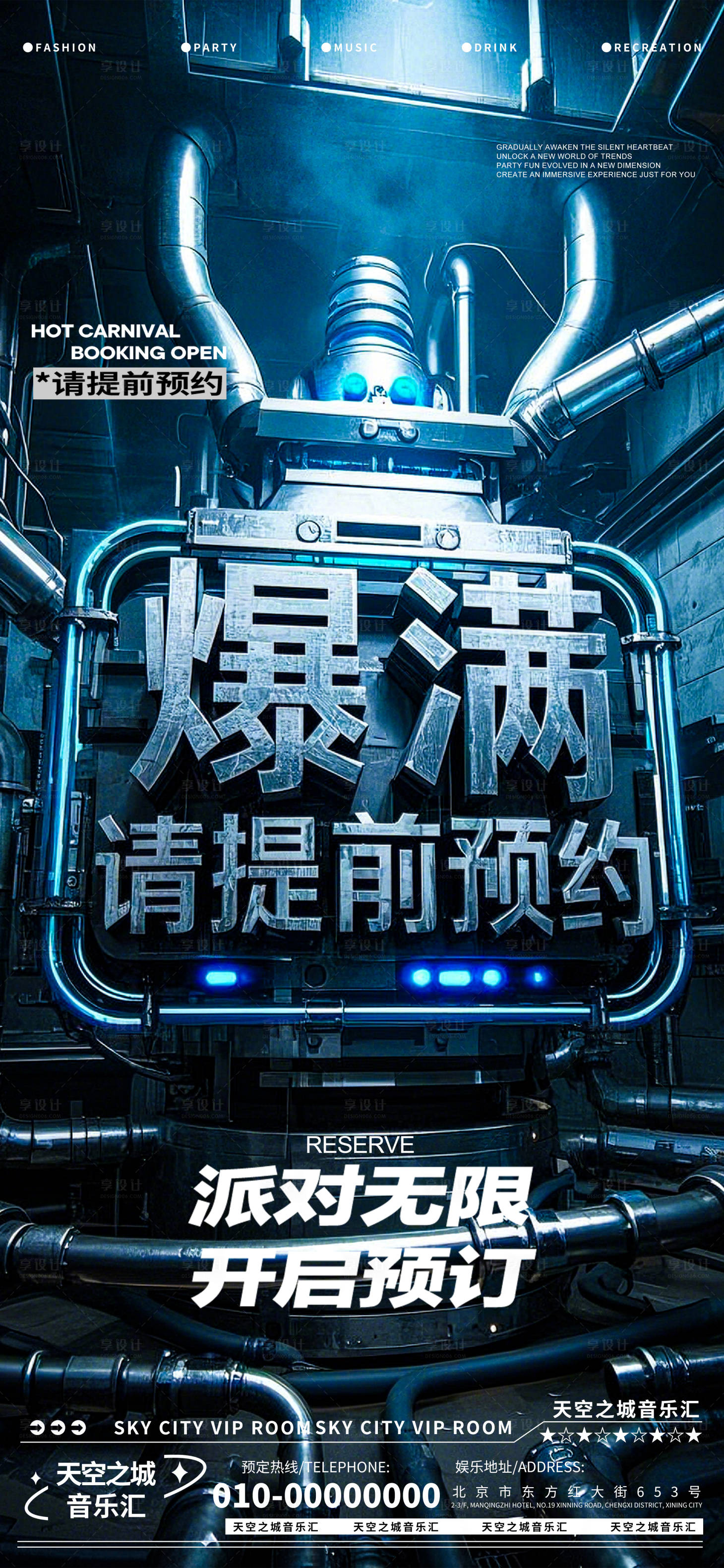 源文件下载【享设计】搜索编号：68050029239711340【酒吧夜店娱乐早场转场预定预约】