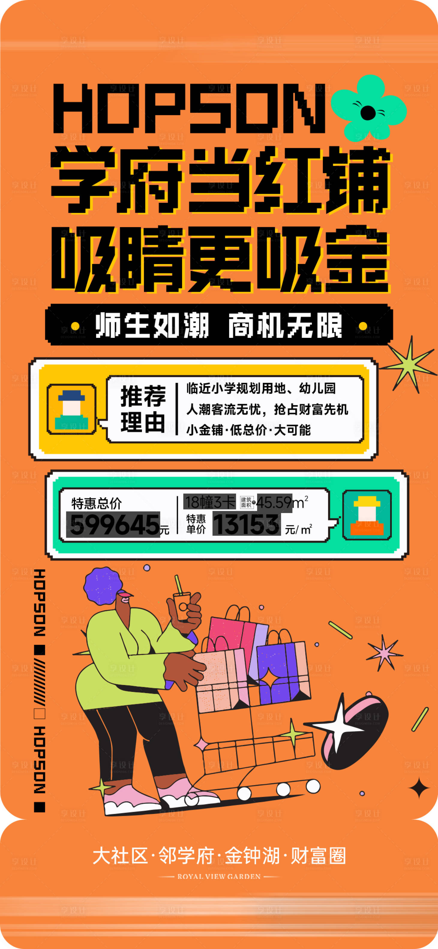 源文件下載【享設計】搜索編號：23890029642139120【商鋪海報】