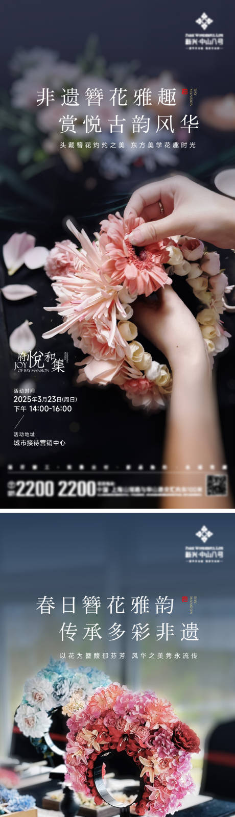 簪花手工活动海报