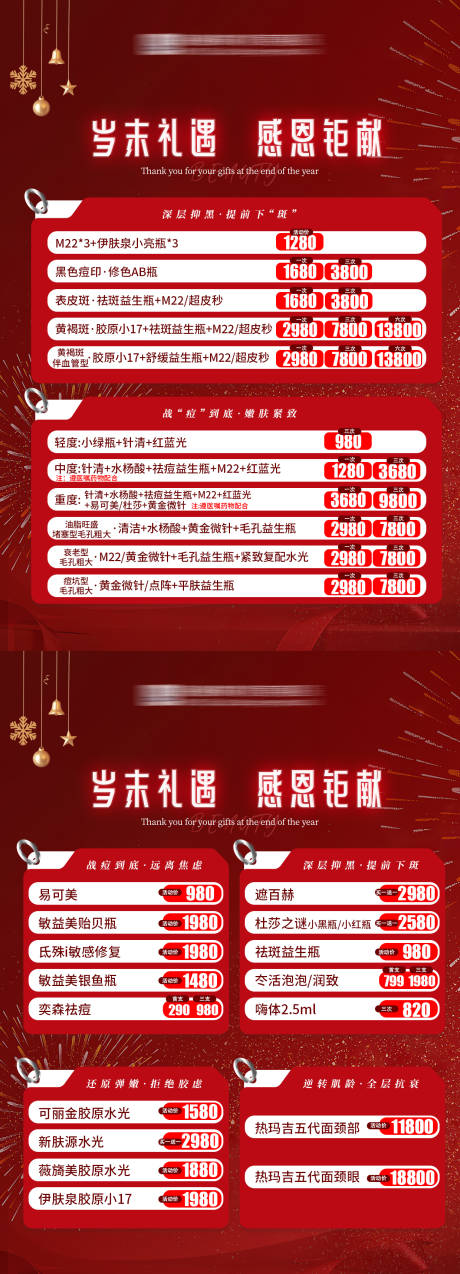 源文件下载【医美女神卡项促销系列海报】编号：58770029249204087