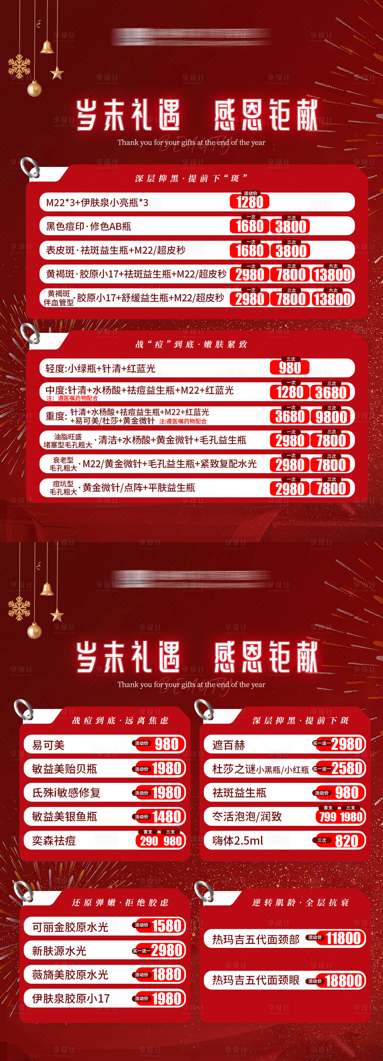 源文件下载【享设计】搜索编号：58770029249204087【医美女神卡项促销系列海报】