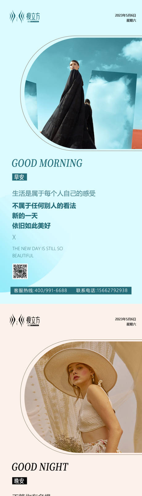 源文件下载【早晚安海报】编号：45030029234823072