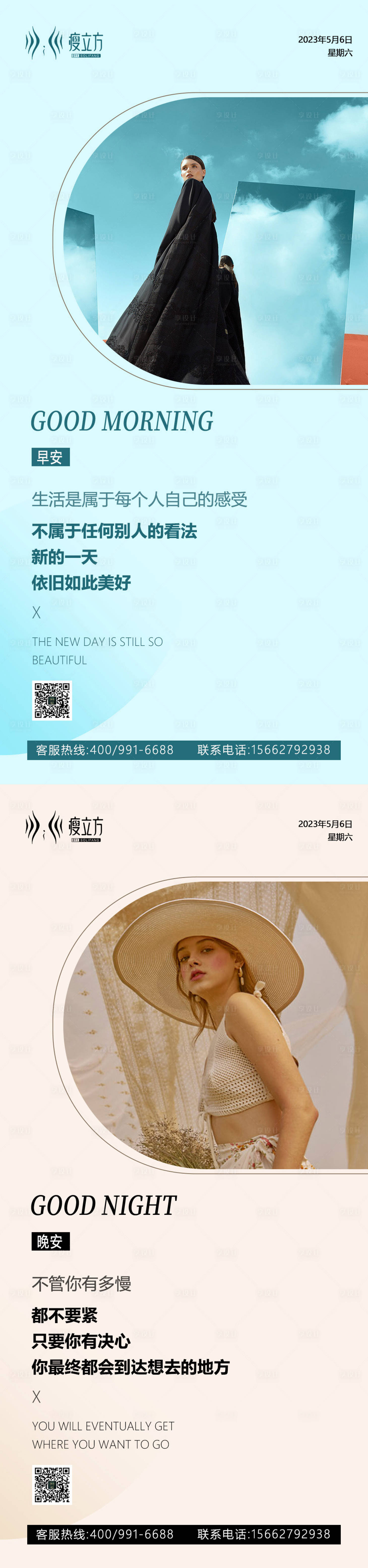 源文件下载【早晚安海报】编号：45030029234823072