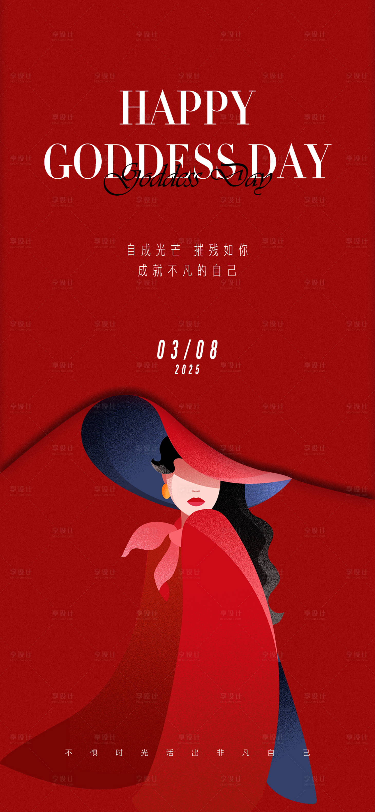 源文件下載【享設計】搜索編號：69730029183616818【女神節節日移動端海報】